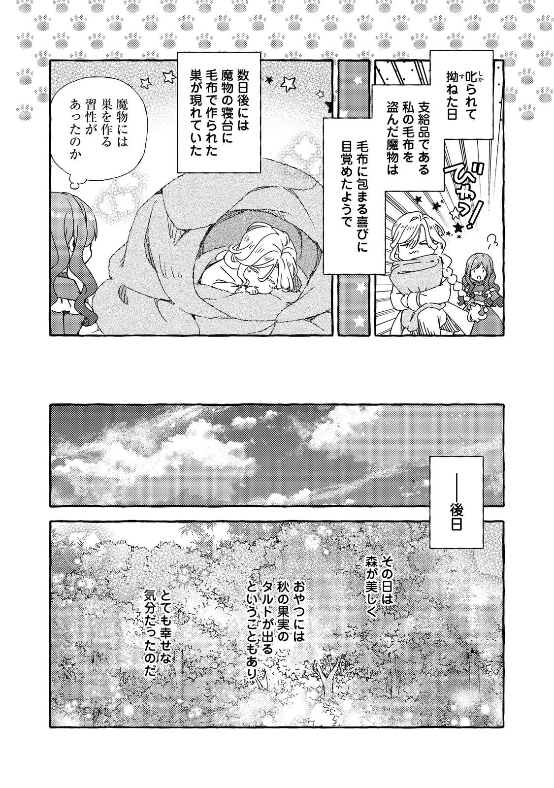 Kusuri no Mamono no Kaiko Riyuu - Chapter 13.1 - Page 14